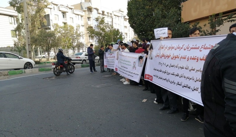 تجمع مشتریان کرمان خودرو