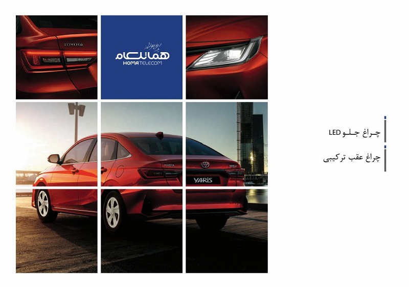 کاتالوگ تویوتا یاریس