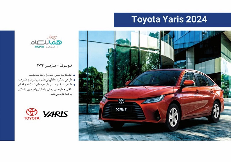 کاتالوگ تویوتا یاریس