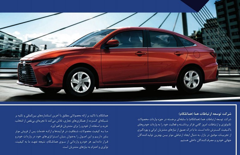 کاتالوگ تویوتا یاریس