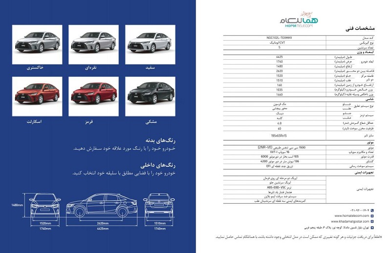 کاتالوگ تویوتا یاریس