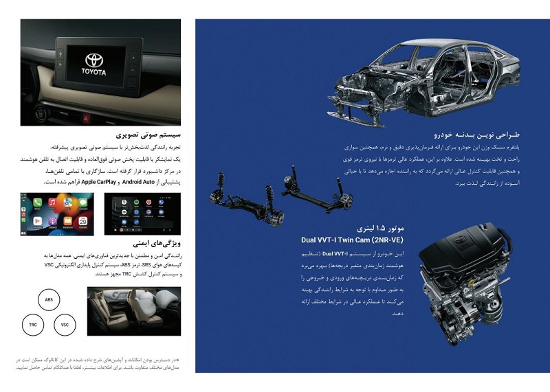 کاتالوگ تویوتا یاریس