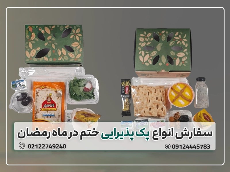 بهترین اقلام برای پذیرایی در مراسم ختم ماه رمضان