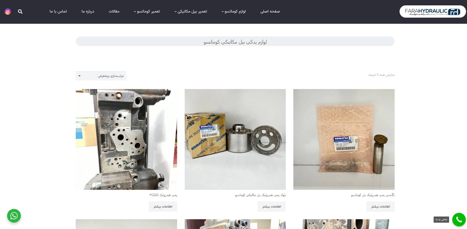 محصولات و قطعات کوماتسو در فراهیدرولیک