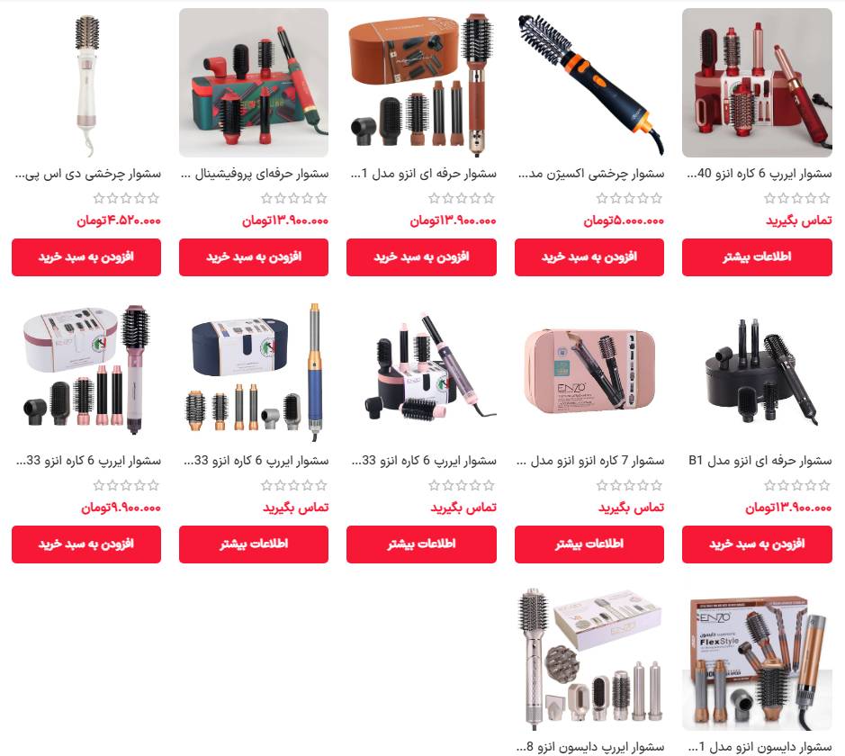 انواع دستگاه استایل مو