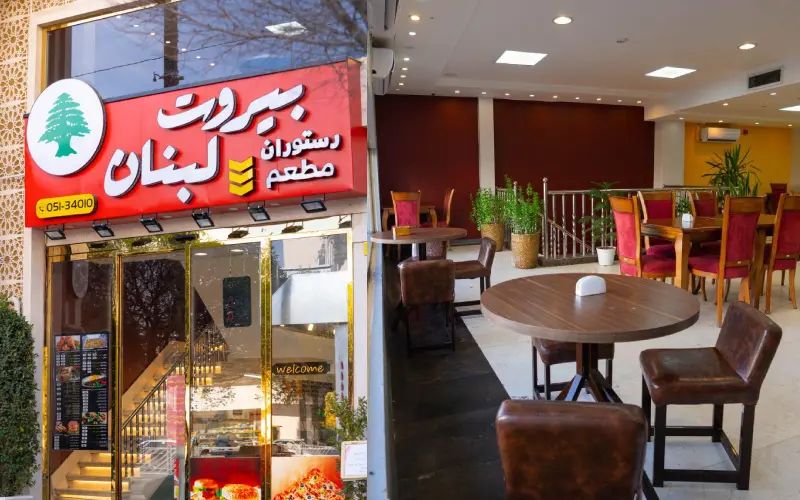 رستوران فست و فود بیروت لبنان