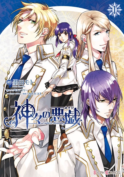 Kamigami no Asobi 
